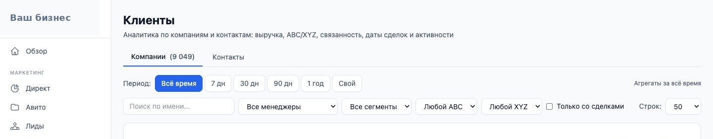 База клиентов