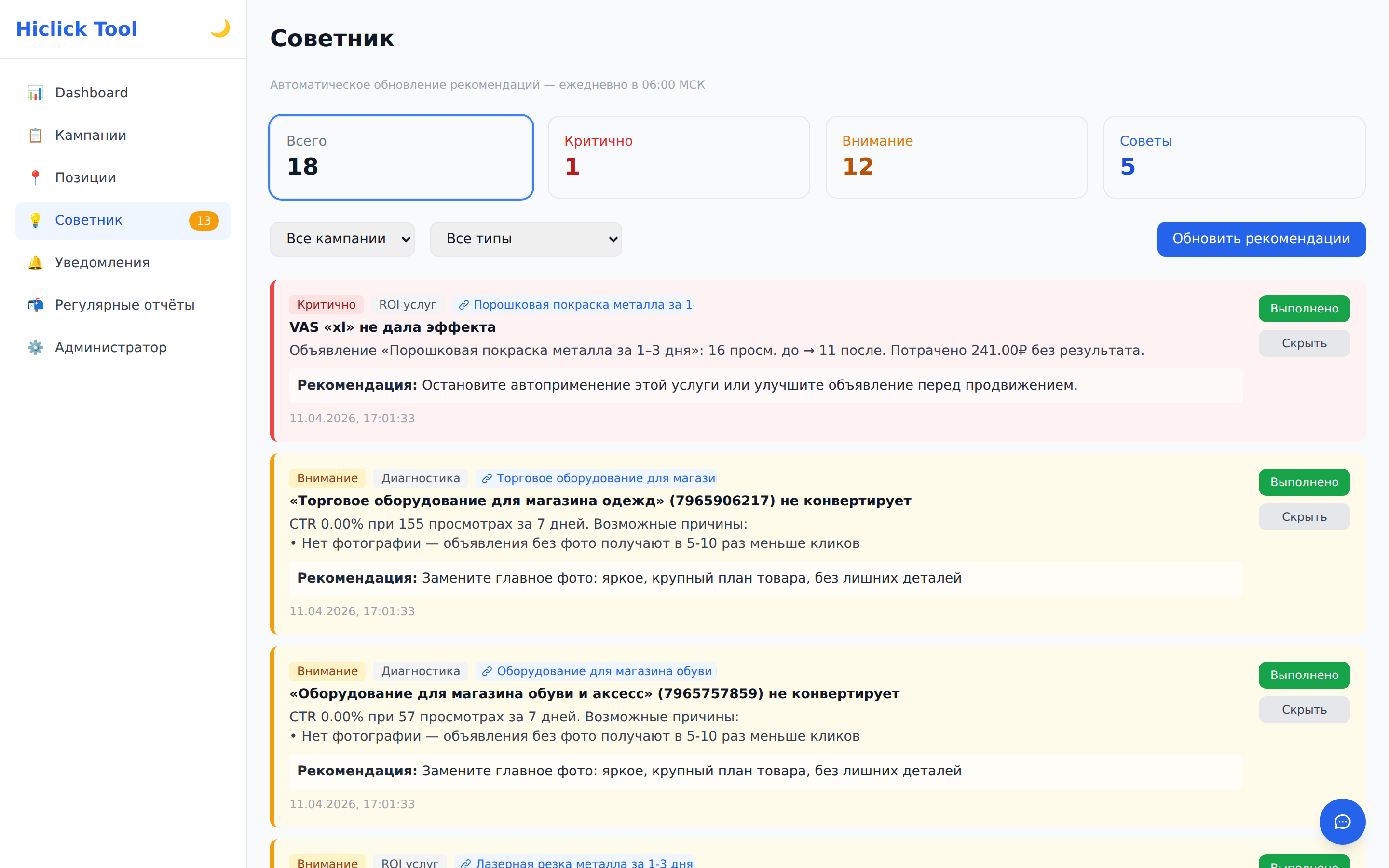 AI‑советник с рекомендациями