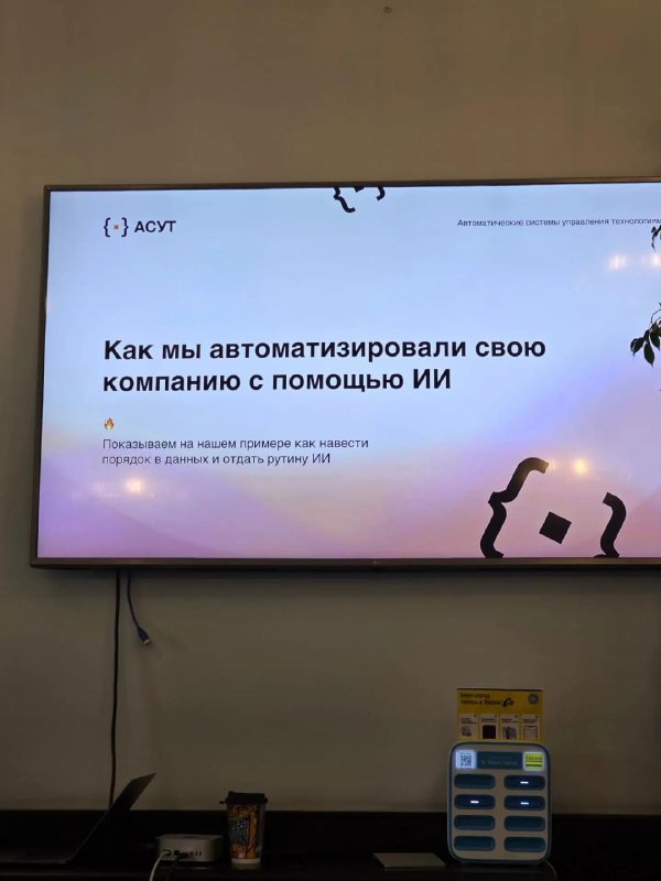 Слайд открытия бизнес-завтрака АСУТ Лаб в Барнауле