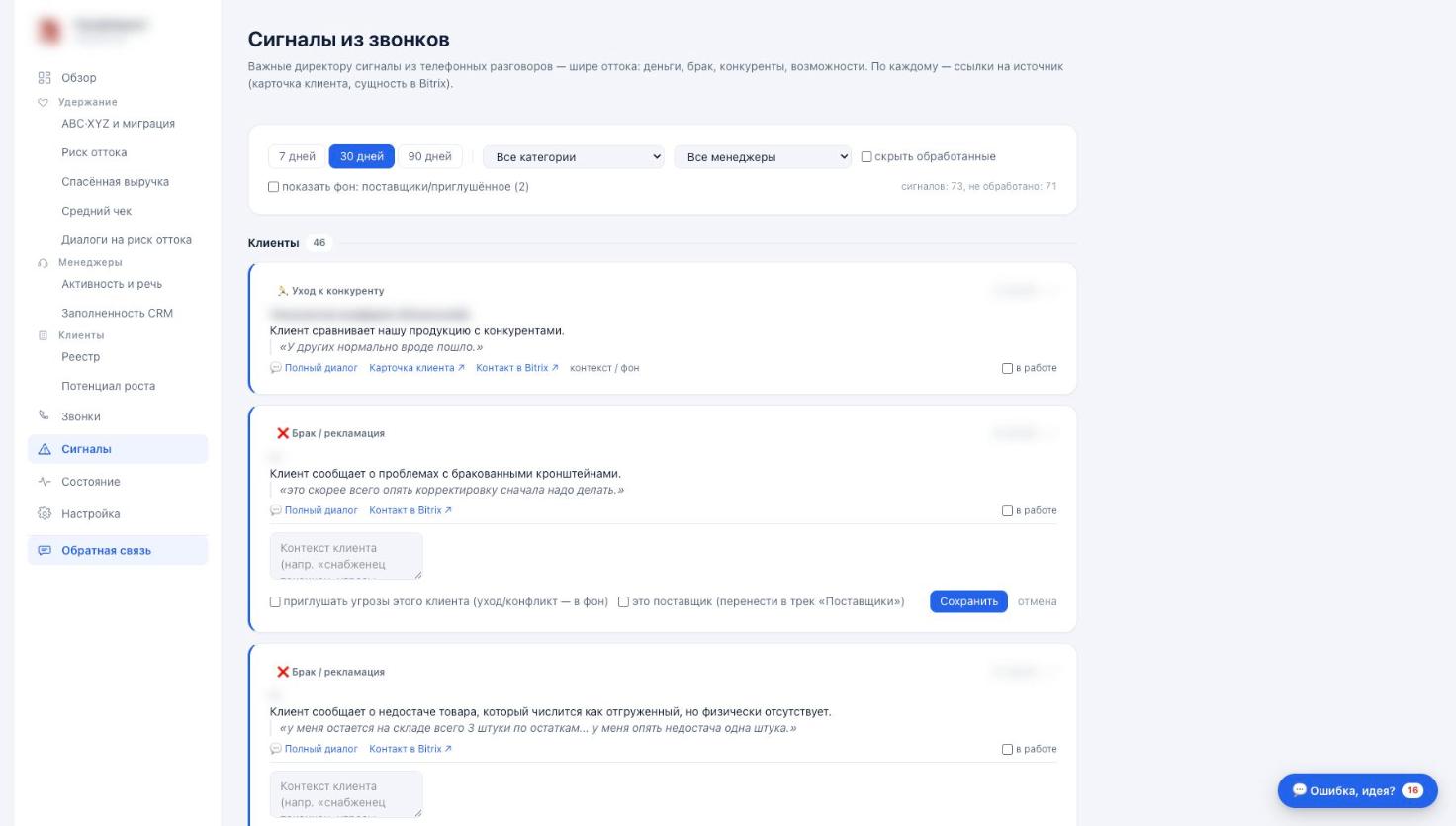 Экран «Сигналы»: разбор звонков по трекам — клиенты, поставщики, перевозчики, склад