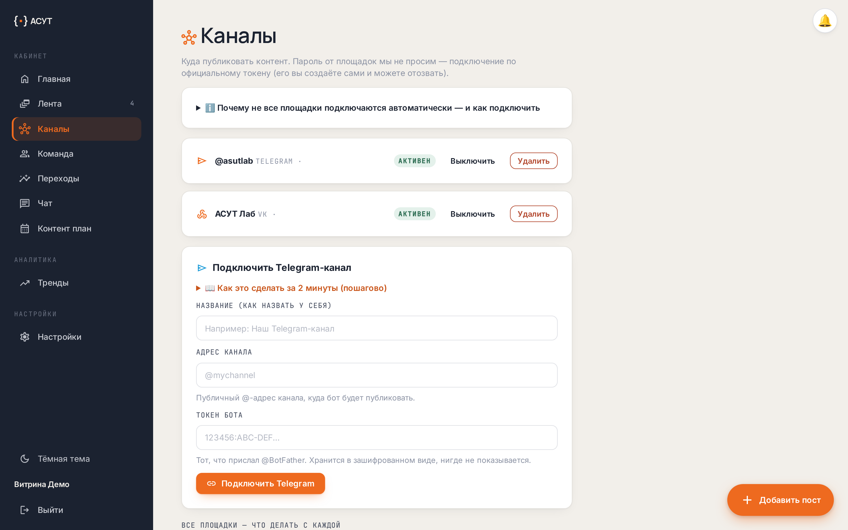 Контент-завод — раздел «Каналы»: подключённые Telegram и ВКонтакте, форма подключения канала по токену