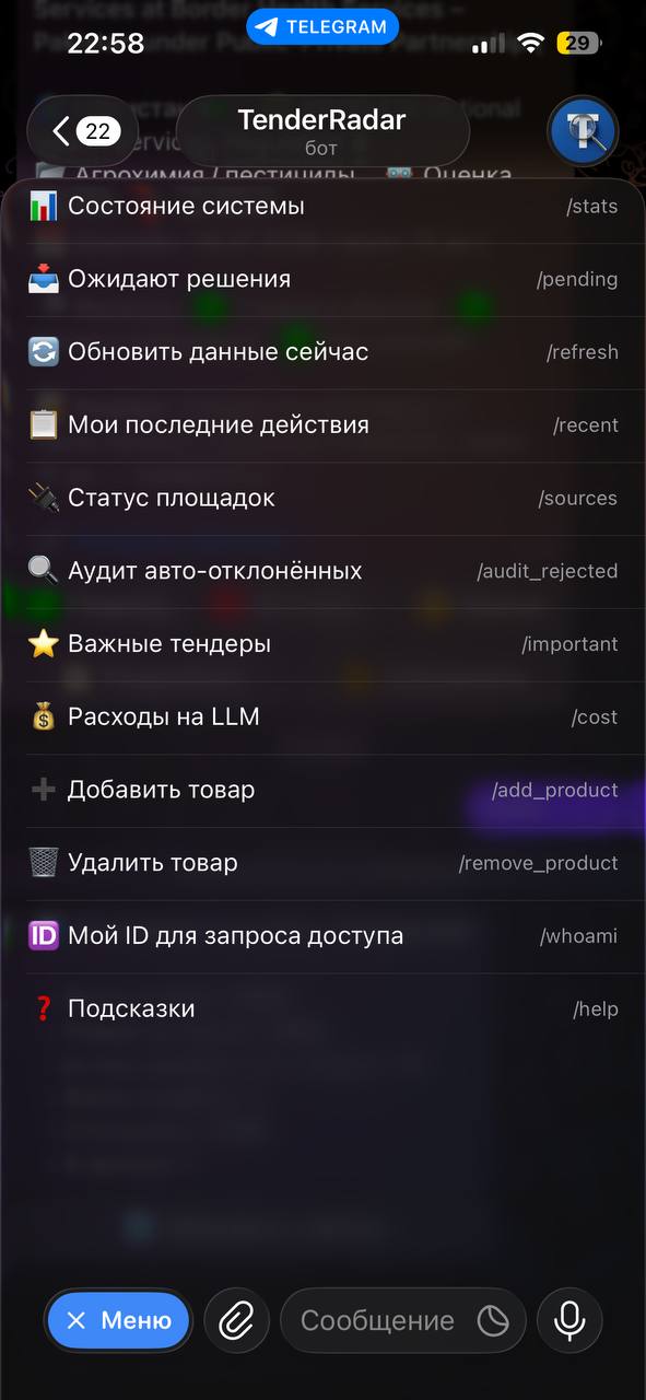 Меню тендерного бота: ожидающие решения, статус площадок, расходы, каталог товаров
