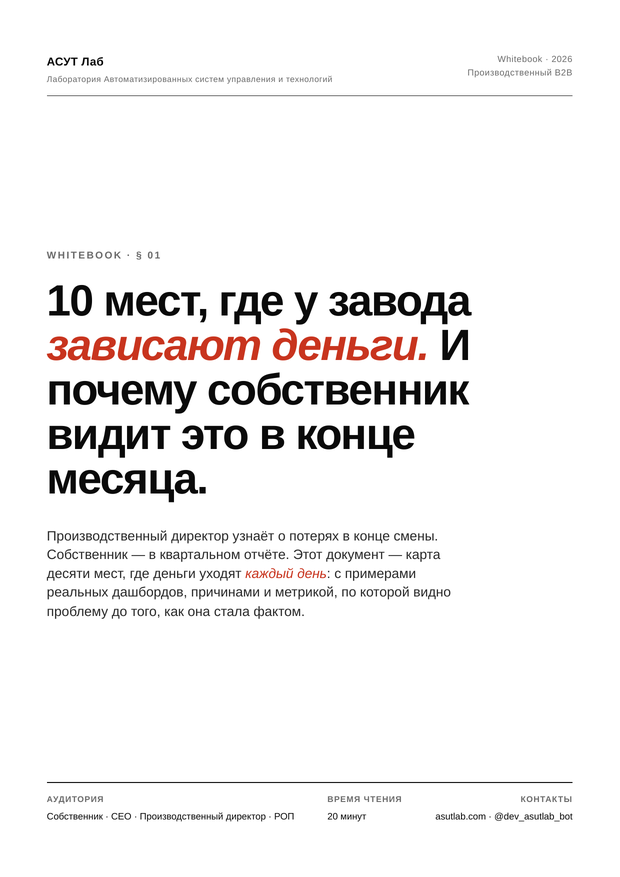 Разбор АСУТ Лаб — обложка